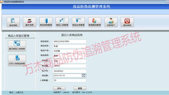 商品二維碼防偽追溯管理系統(tǒng)演示版 型號規(guī)格與網(wǎng)絡(luò)技術(shù)服務(wù)價(jià)格解析